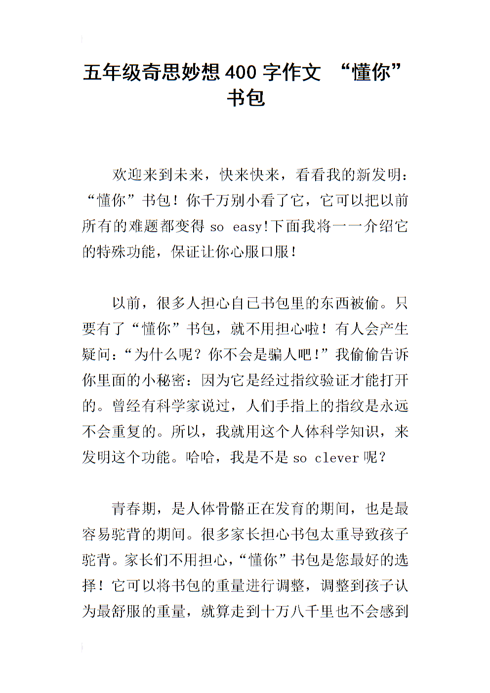 理解你的作文800年级二年级