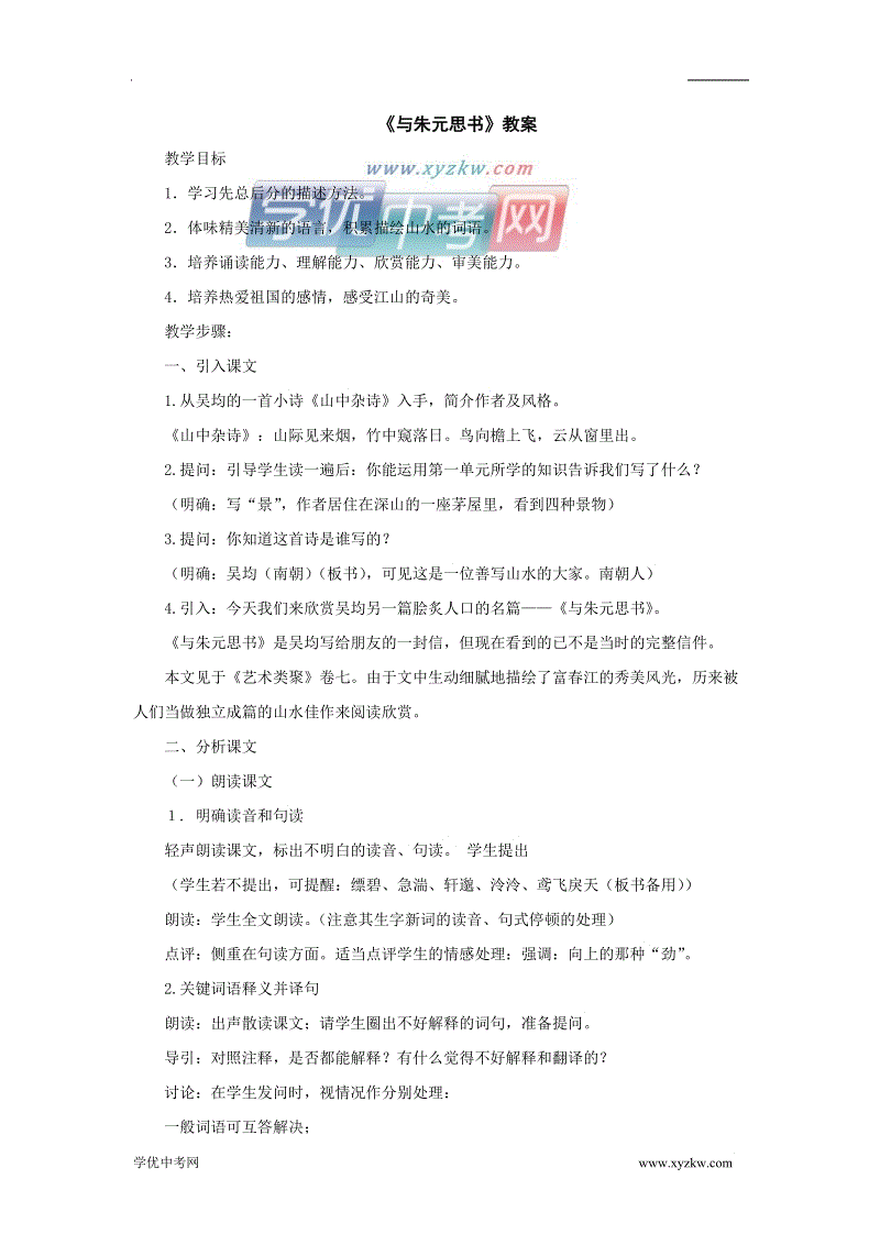 与朱元思合着的书