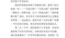 校园一景作文300字