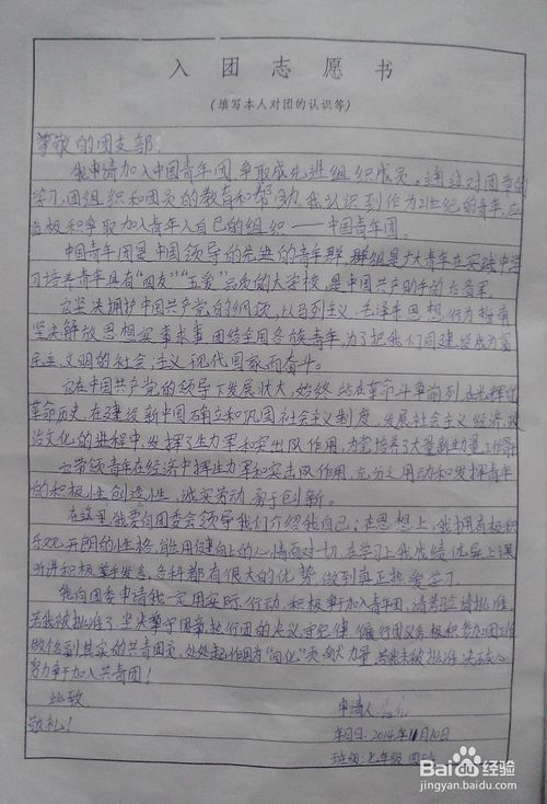 共青团申请表样本