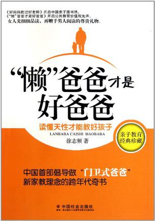 我的“懒惰”爸爸