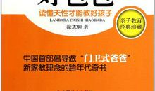 我的“懒”爸爸