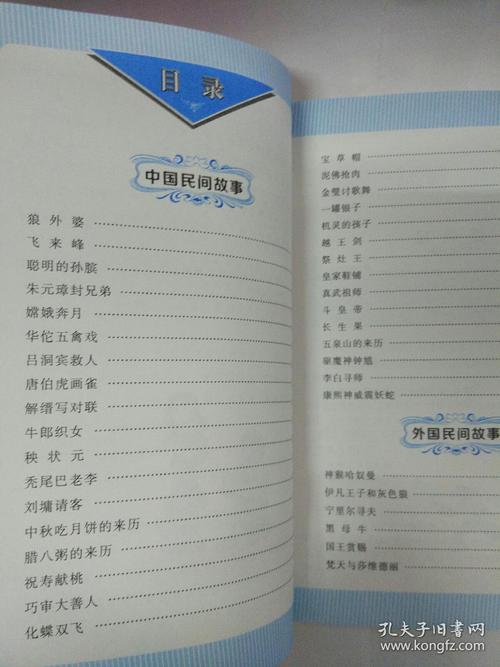 关于阅读《中外民间传说》的思考