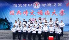 难忘的经典诗文诵读比赛