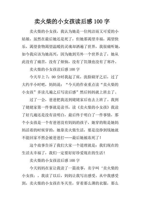 看完小火柴的女孩