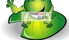 我是一只小青蛙