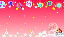 我能行我最棒作文400字