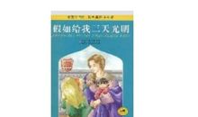 假如只剩三天光明