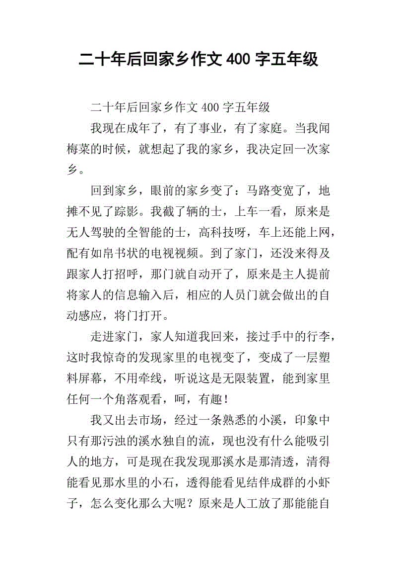 800个单词组成的主题为回家