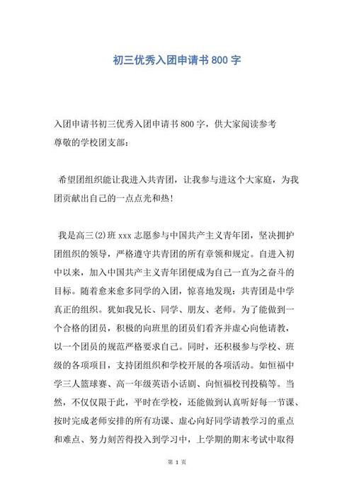 800字入组申请表