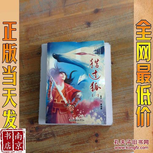 猎狐之后