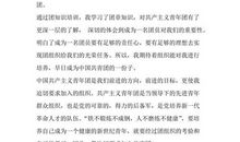 初中入团志愿书范文