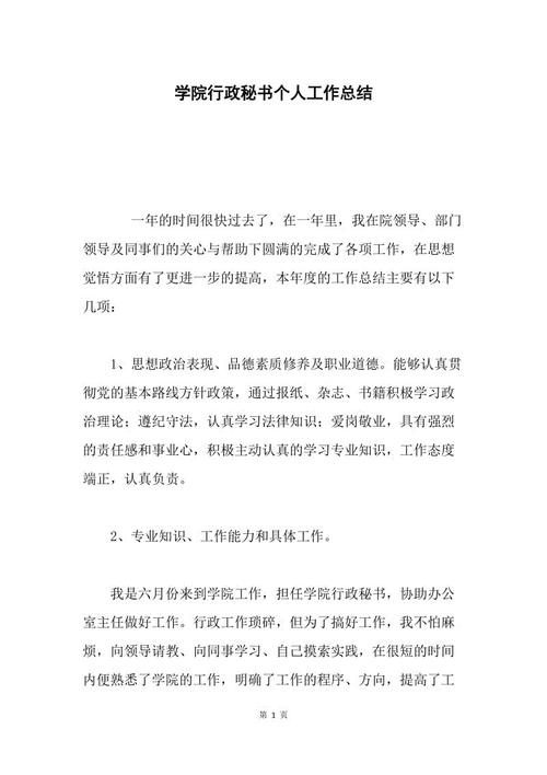中学宣传委员会会员申请表