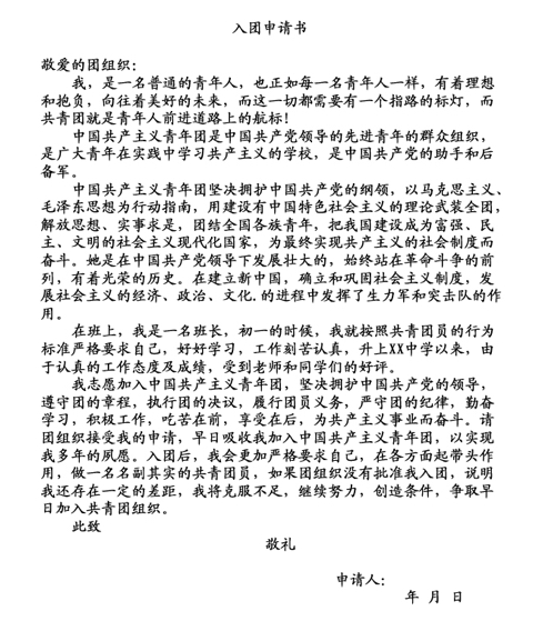 2014年普通学生申请表论文范本