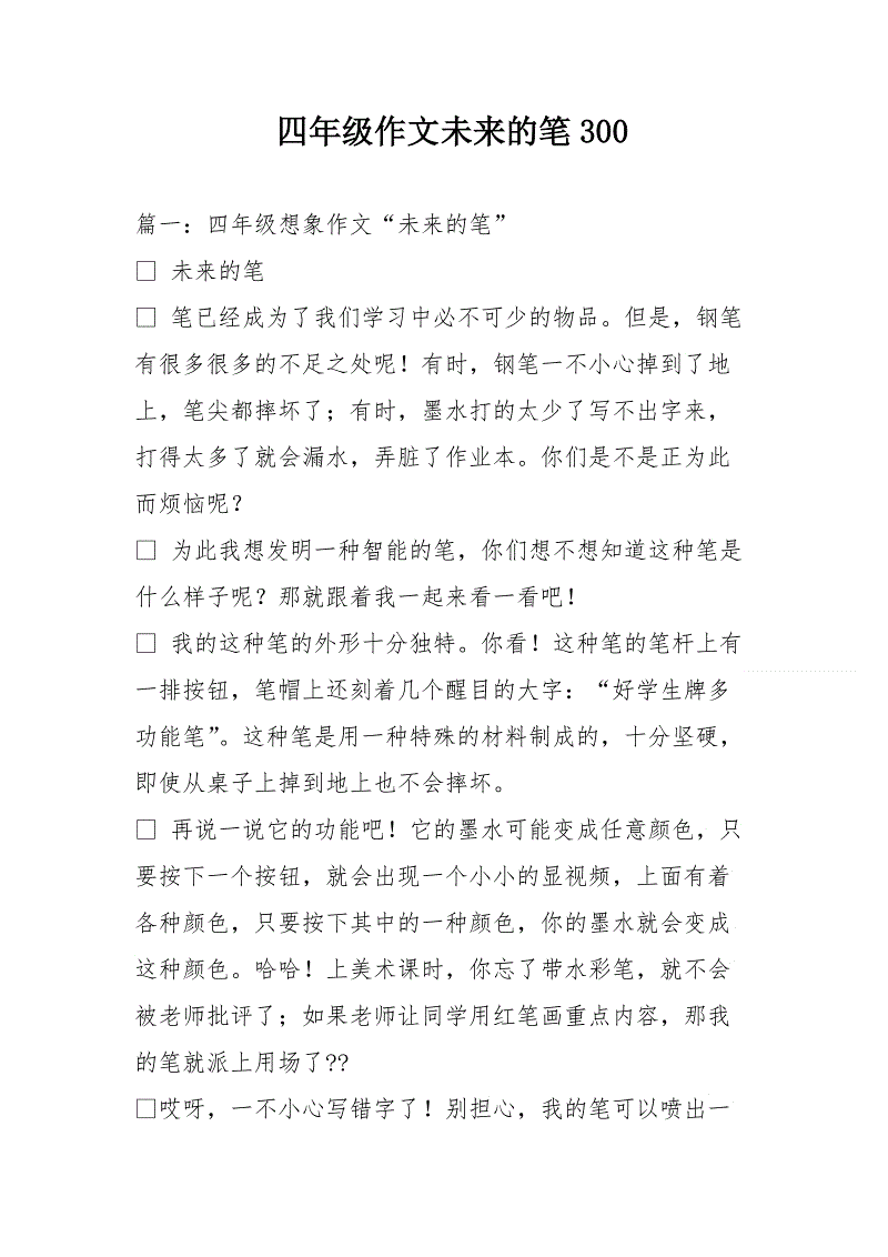 四年级作文，小动物园400字