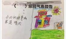 我家的气象报告
