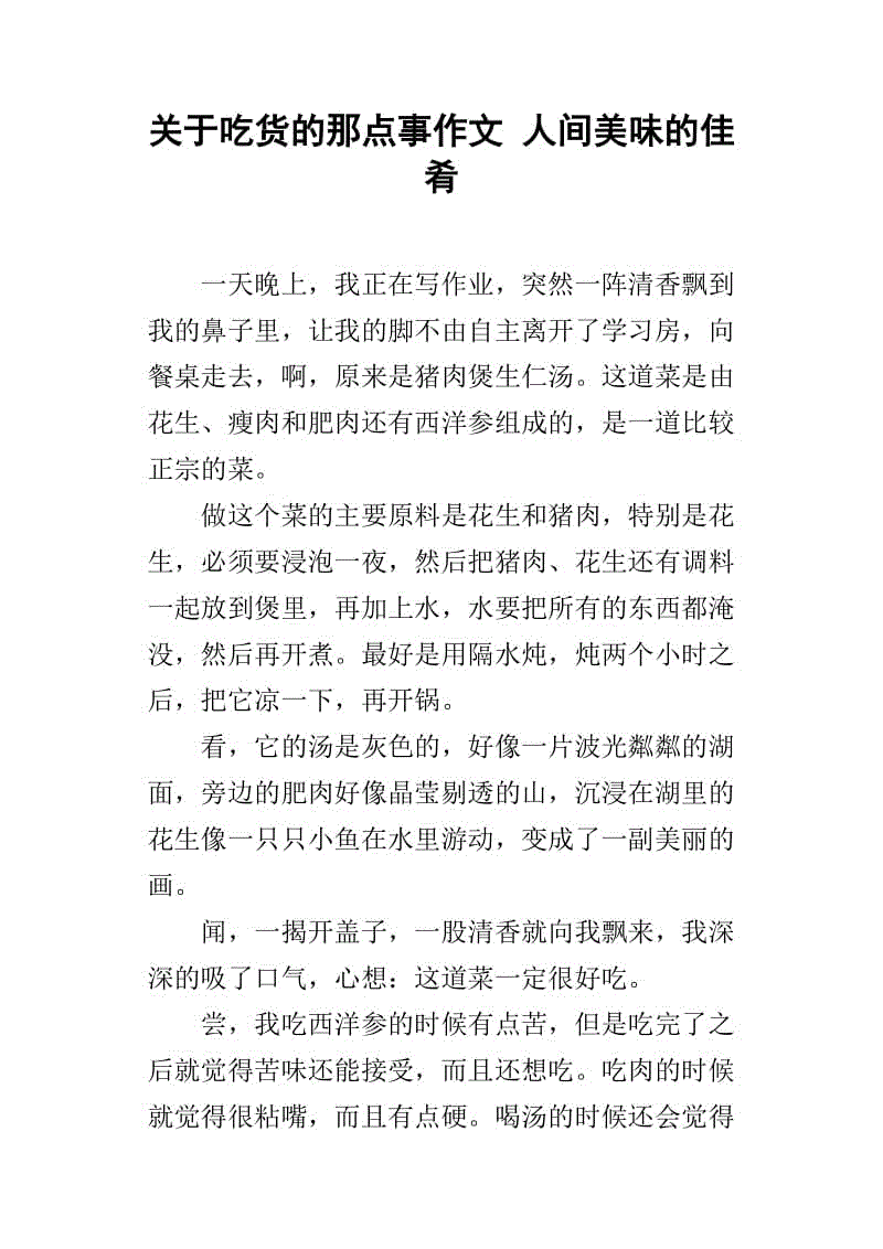 关于食物的成分