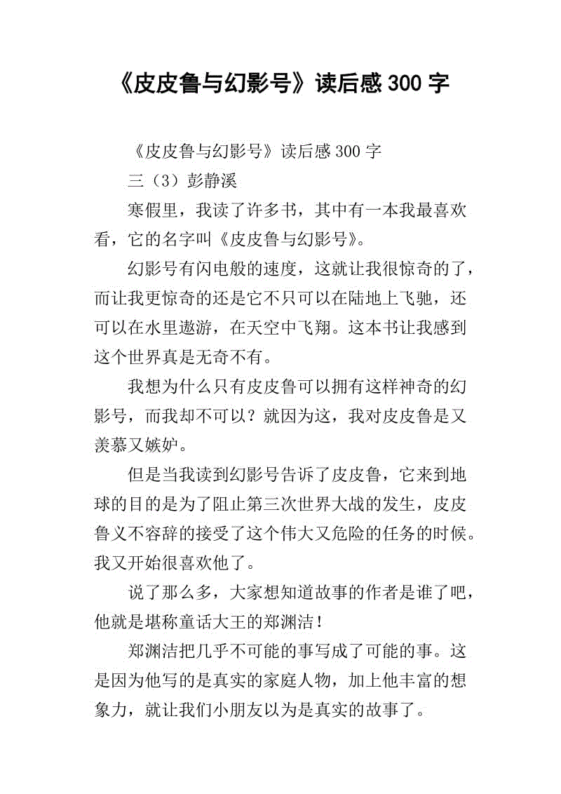 关于皮皮鲁传记的思考