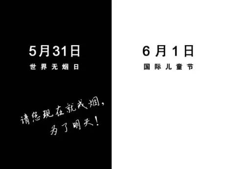 世界无烟日组成：烟雾，请消失！ _500字