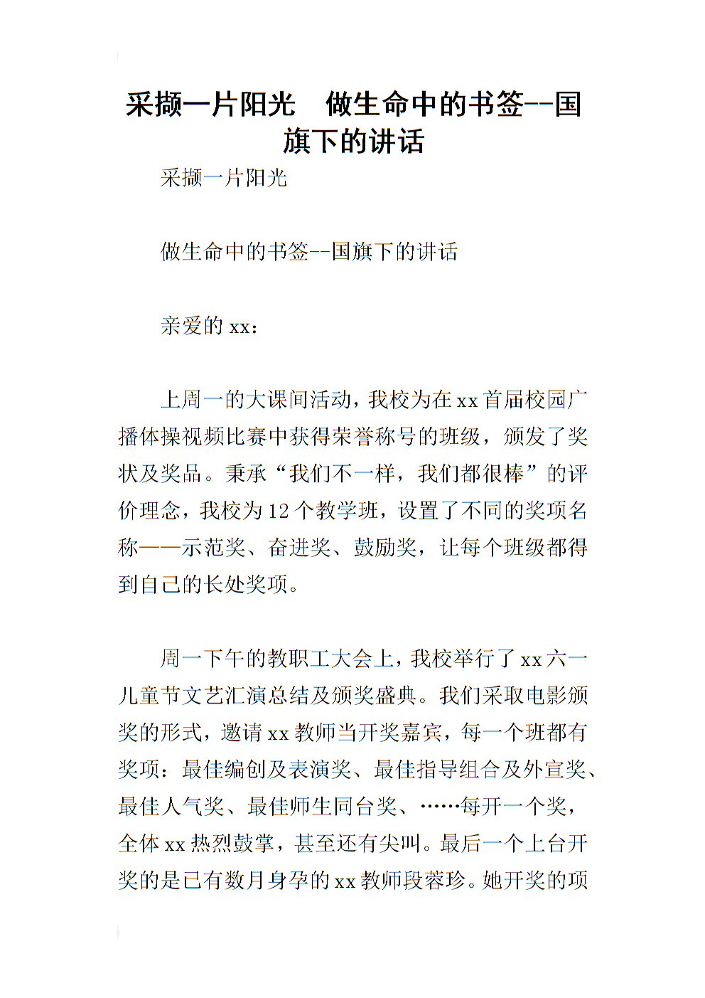 为爱挑选一片阳光