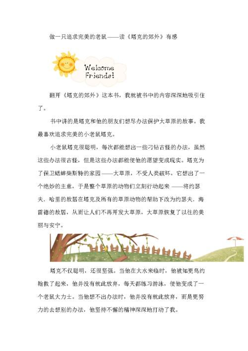 关于阅读《塔克郊区》的思考