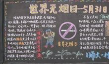 世界无烟日作文：吸烟的危害_350字