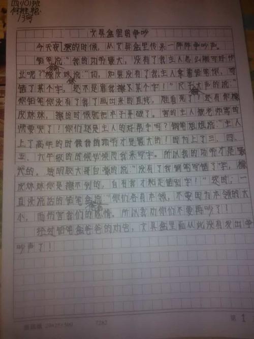 文具盒吵架