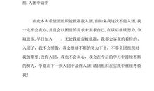 优秀入团志愿书600字