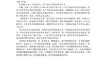 腾飞的巨龙演讲稿