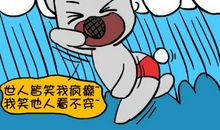 这个人真马大哈