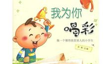 不吝啬你的喝彩