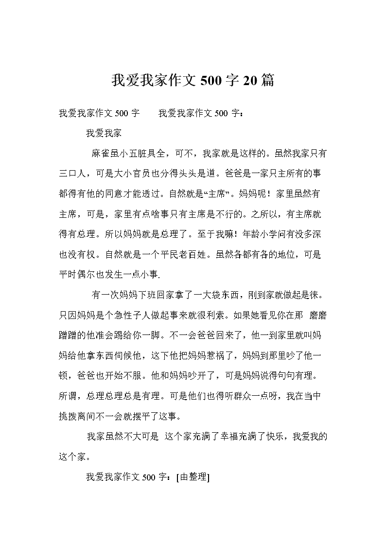 我心爱的东西500字作文