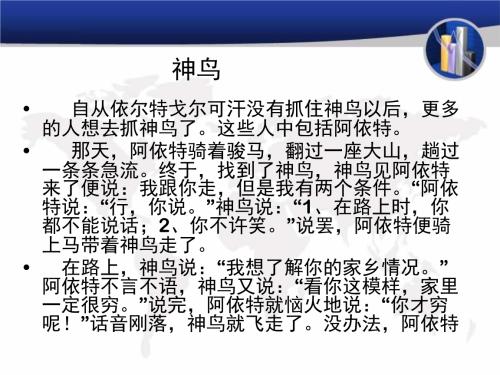 神鸟故事的续集