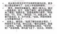 神鸟故事续写作文