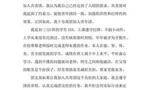 初三年级入团申请书范文