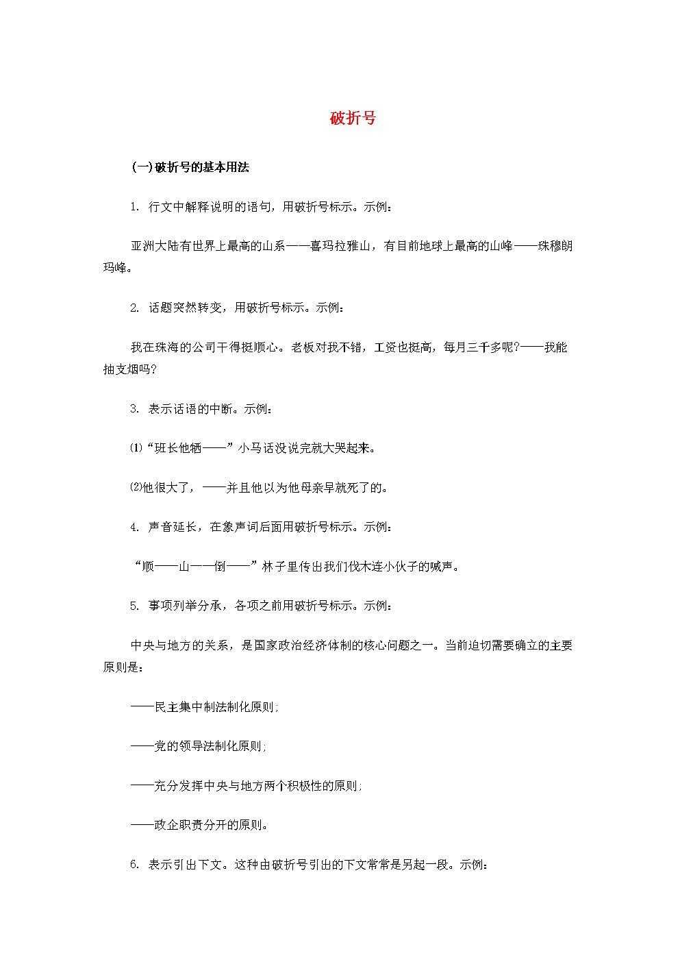 全能的“破折号”