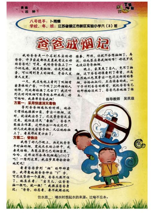 关于戒烟的文章：爸爸戒烟_900字