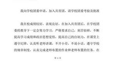 初二年级入团志愿书