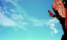 成功源于坚持和努力