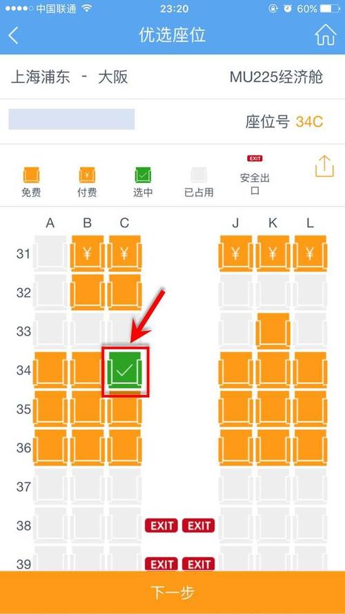 选择座位