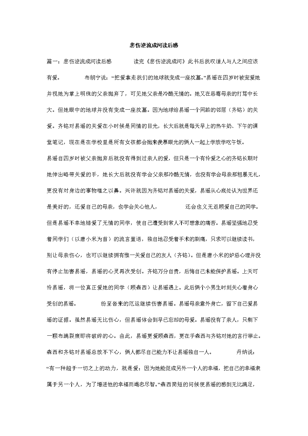 悲伤倒流到河里