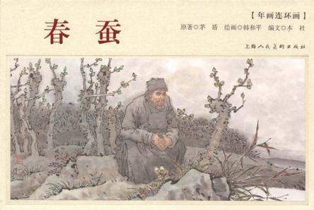 春季蚕Z