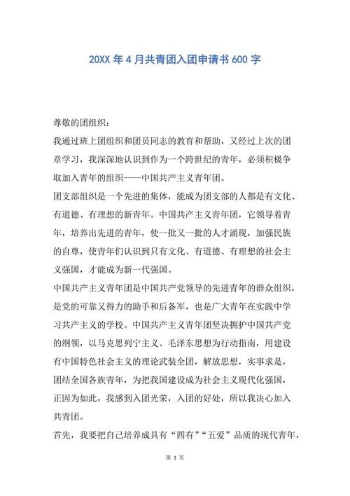 自愿加入共青团
