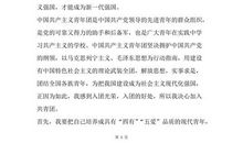 志愿加入共青团申请书