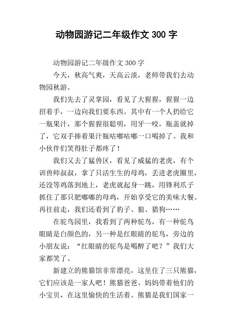 家里的小动物园400字