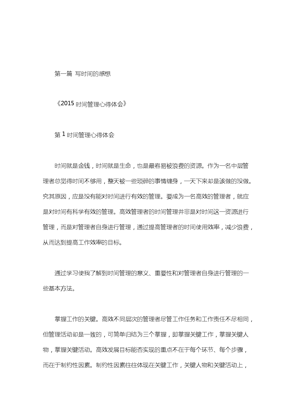珍惜时间，学习一些东西