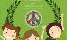 我想要世界和平