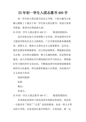 初一学生志愿表格