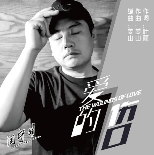爱在伤口上