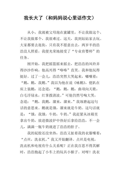 跟妈妈说话